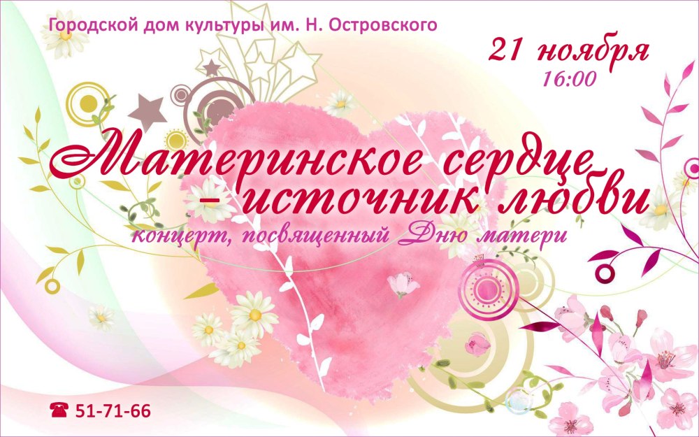 Название концерта осенью