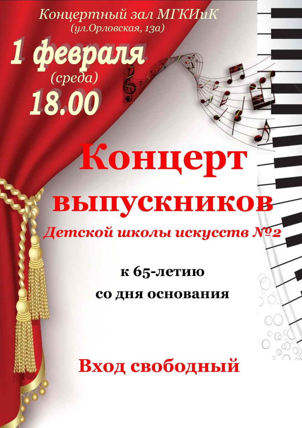 Афиша концерта