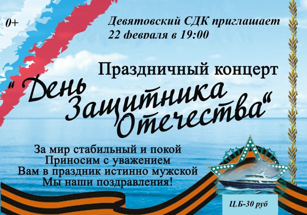 Афиша 23 февраля концерт