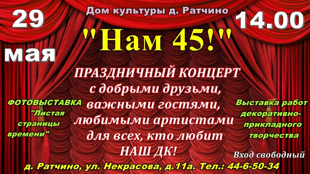 Афиша концерта ДШИ