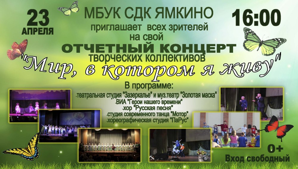 Приглашаем на отчетный концерт