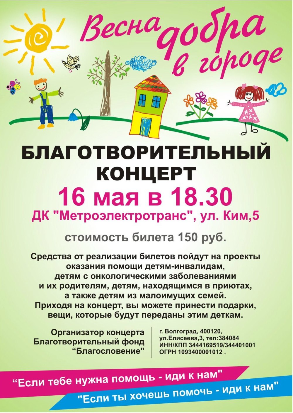 Афиша на отчетный концерт дома культуры