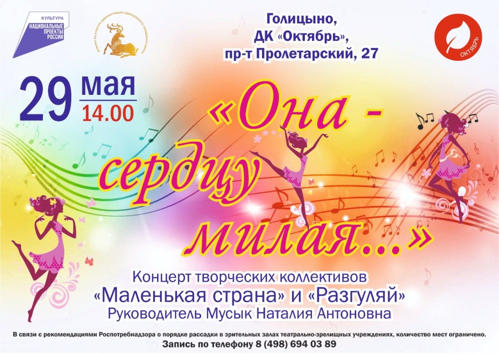 Макет афиши для концерта