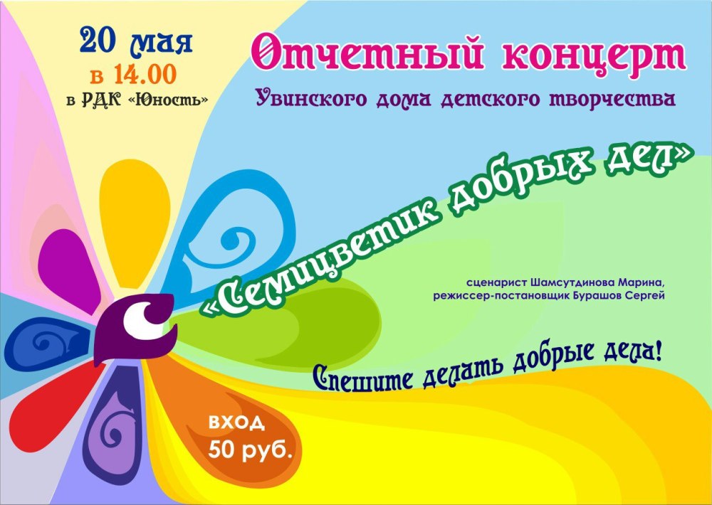 Объявление концерт