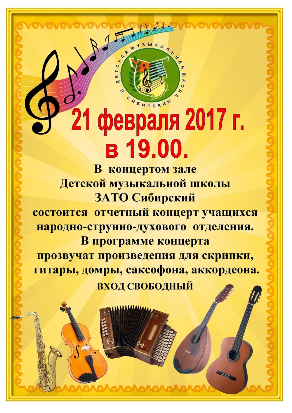 Отчетный концерт афиша шаблон