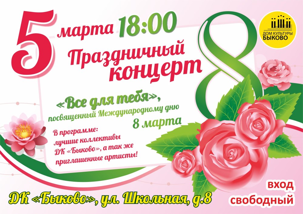 Афиша концерта