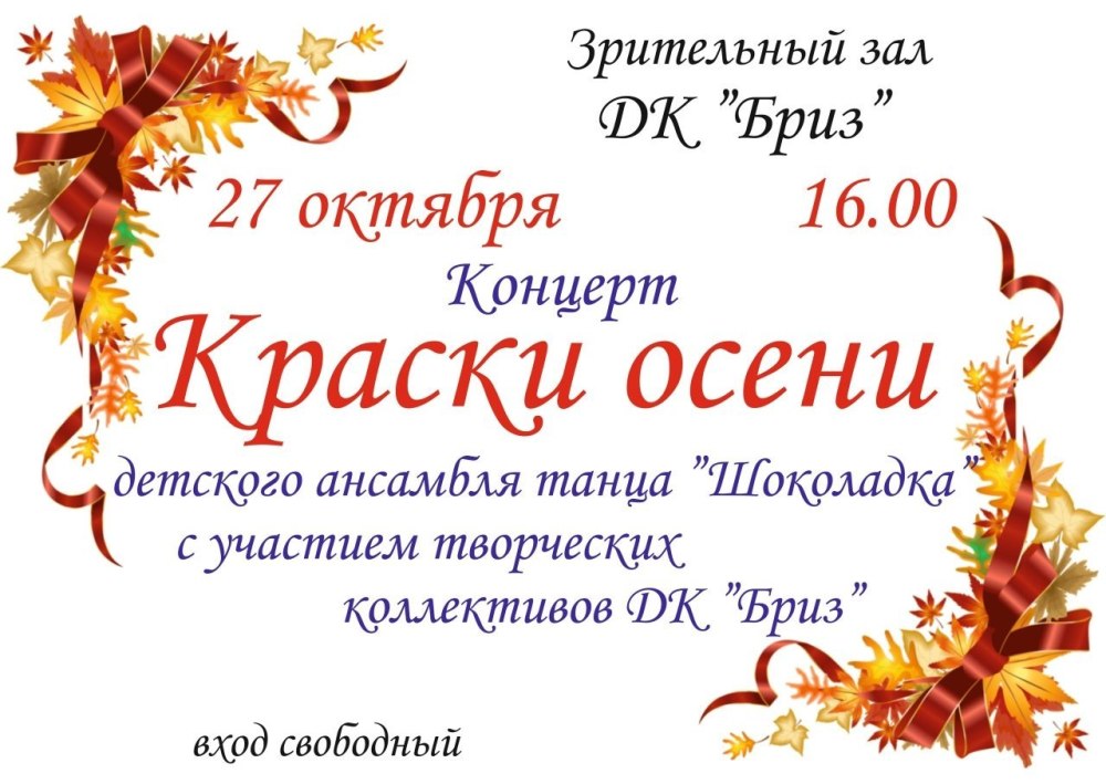 Отчетный концерт школы искусств фон