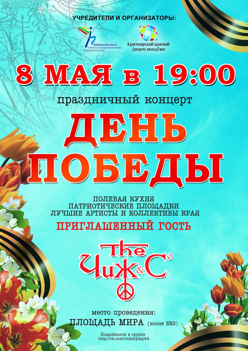 Афиша на отчетный концерт дома культуры