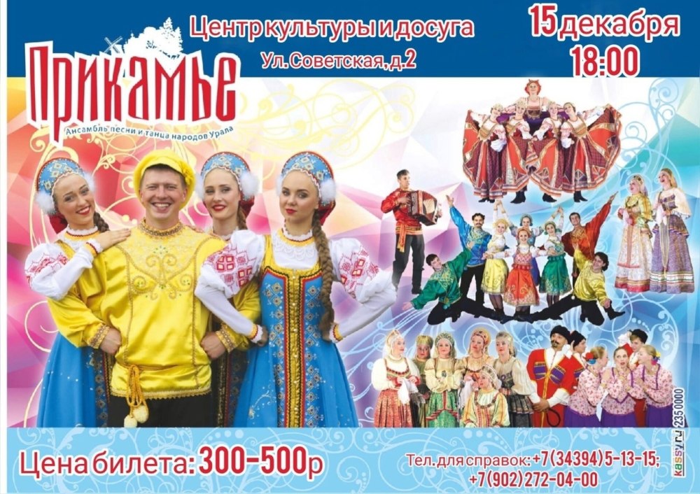 Объявление о концерте