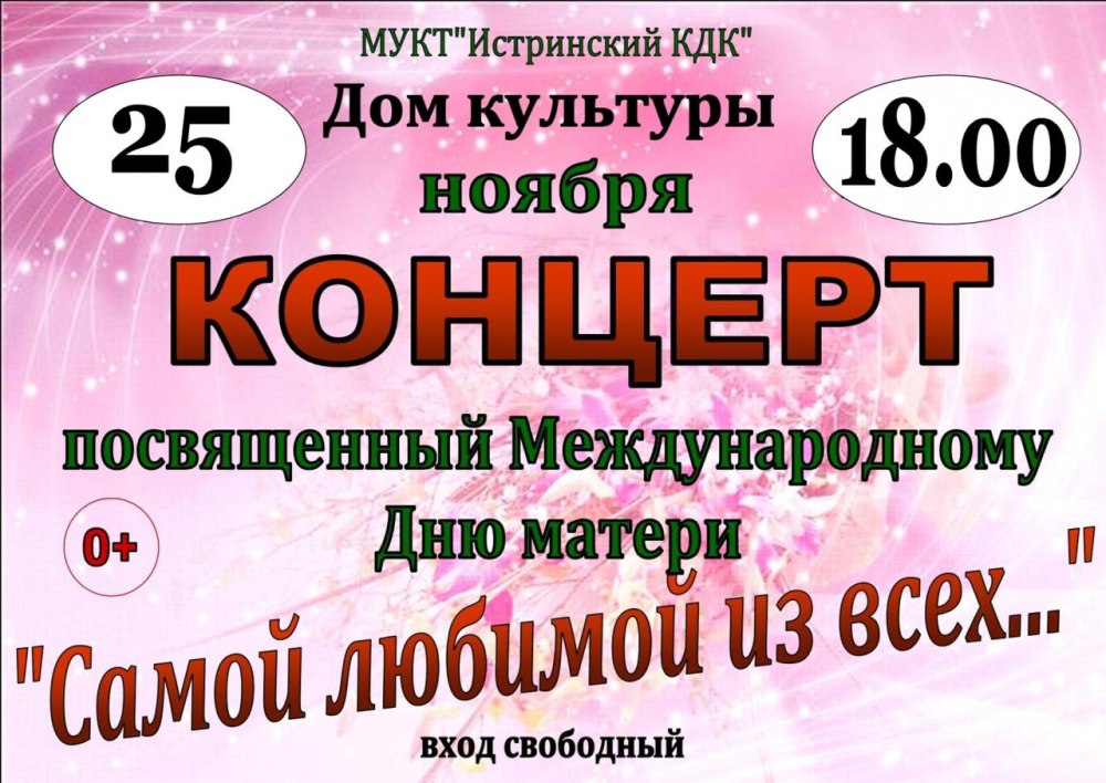 Афиша Международный женский день концерт