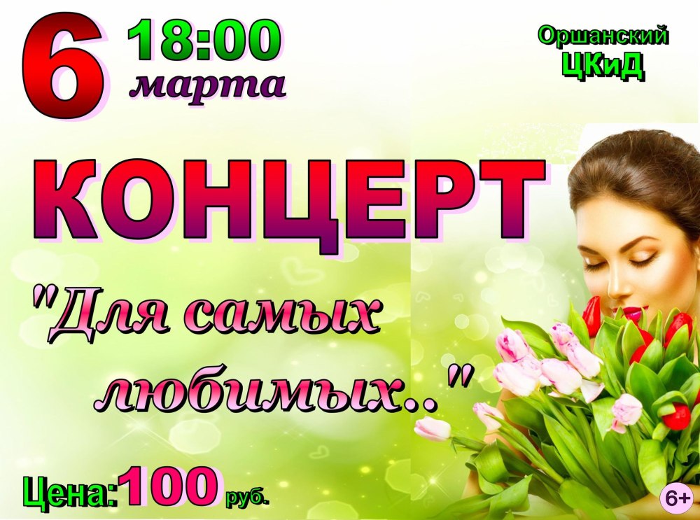 Объявление о концерте