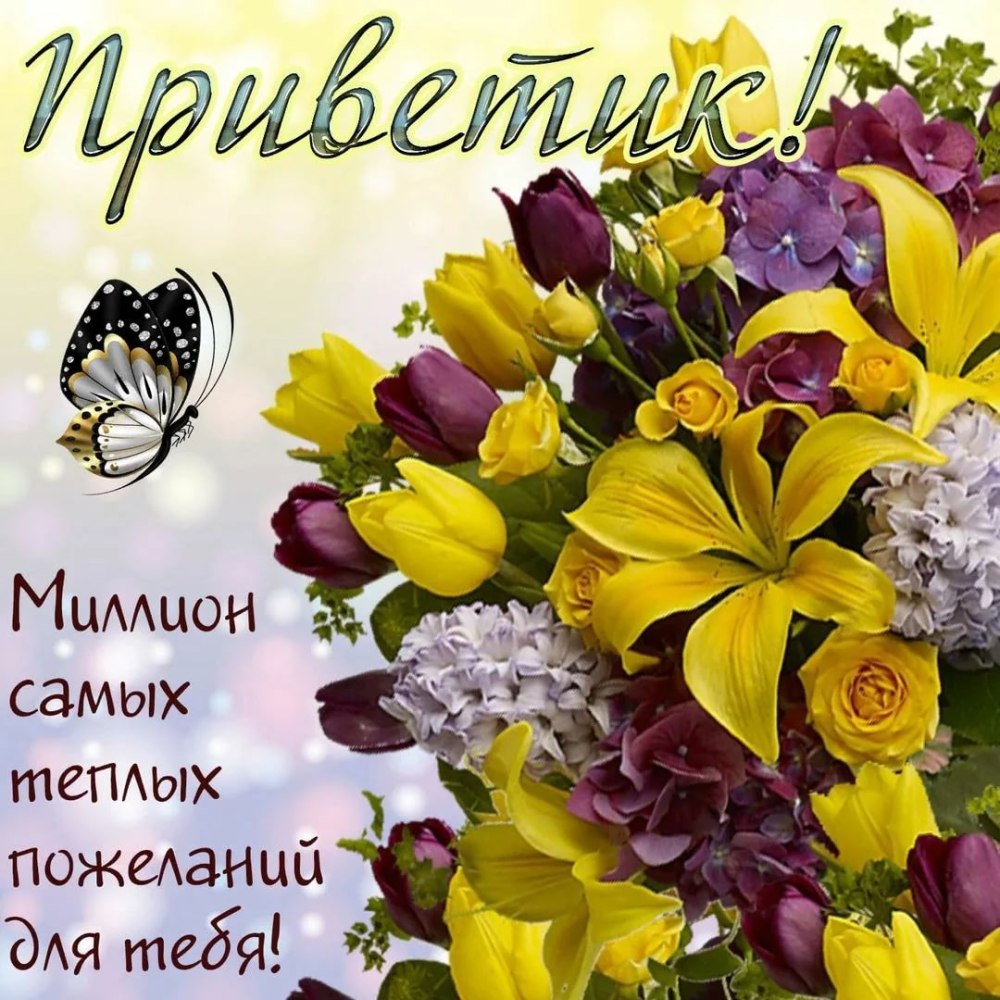 Здоровья и хорошего настроения