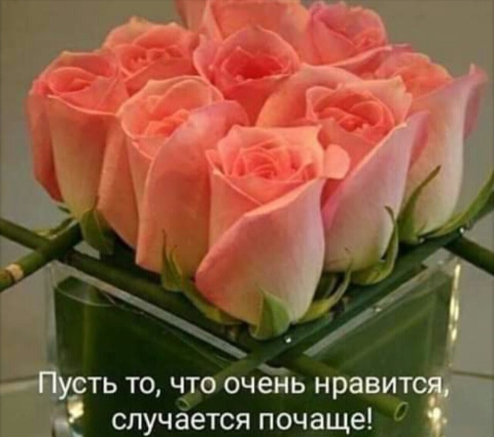 Поздравление с добрым утром