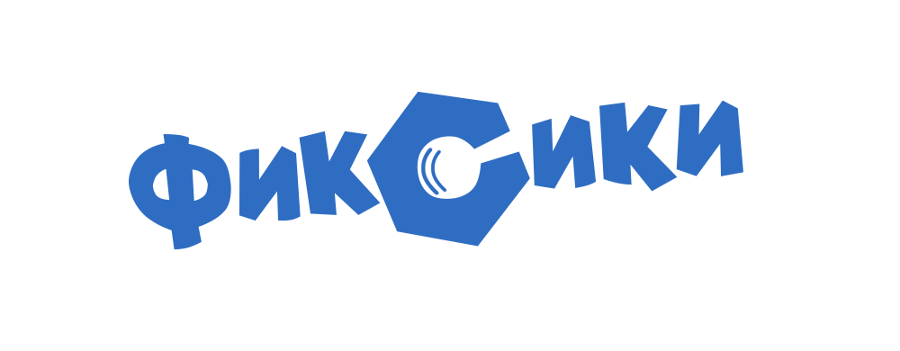 Фиксики Файер