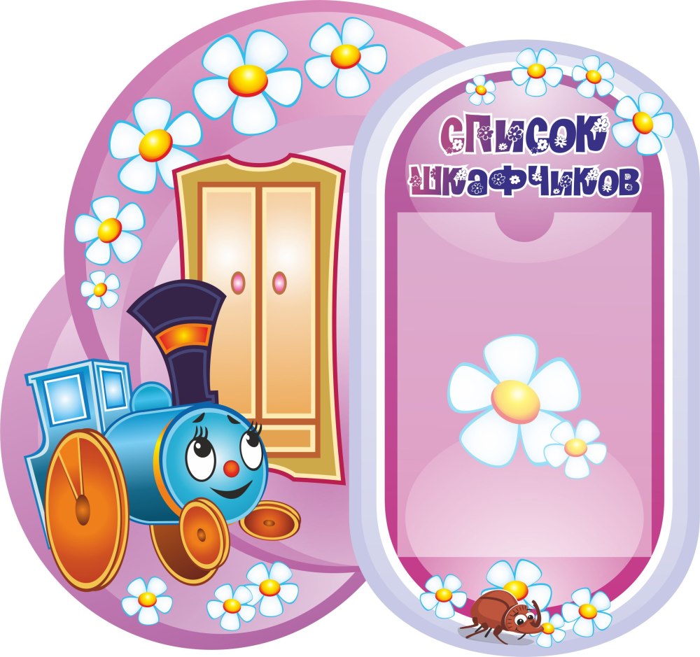 Шкафчики для детского сада
