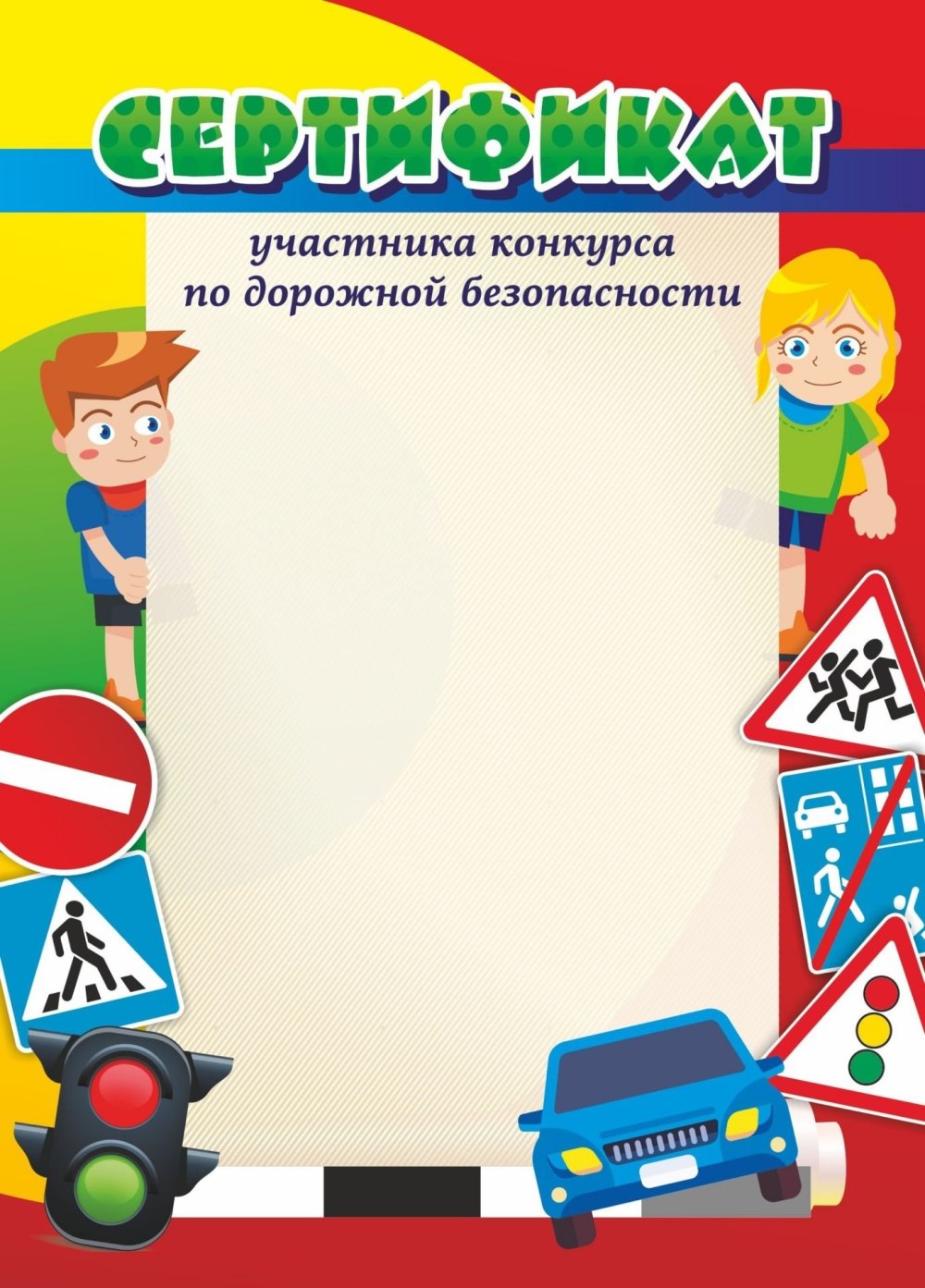 Фон для презентации ПДД