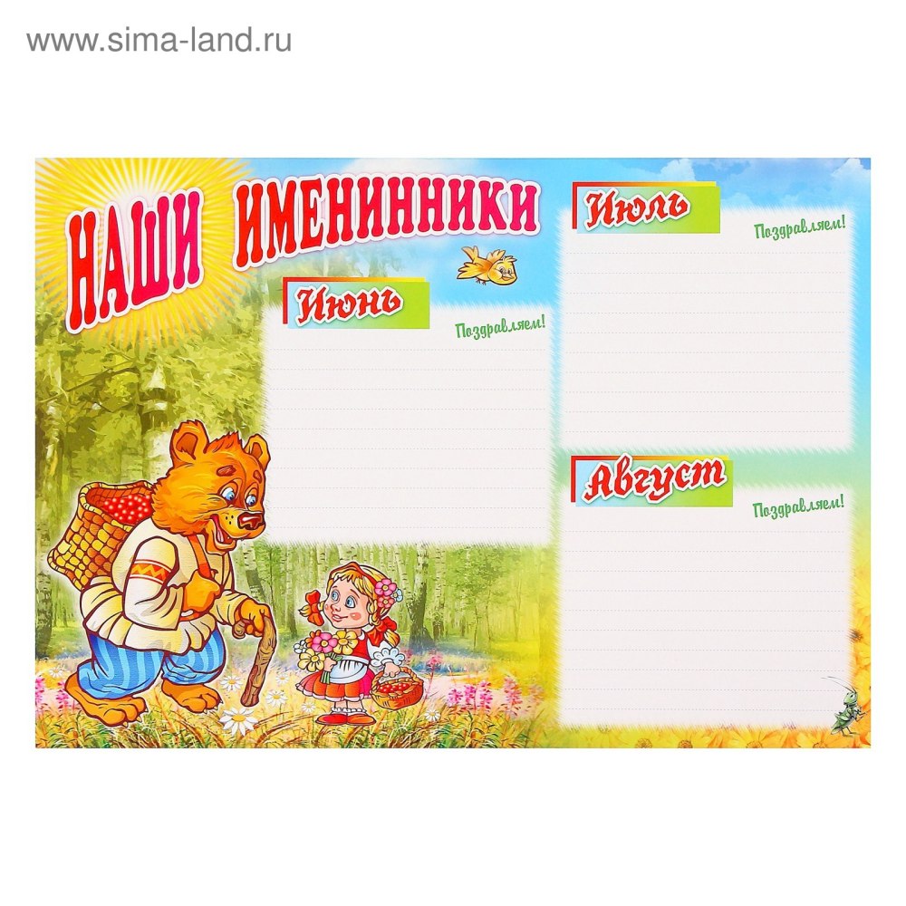 Наши именинники