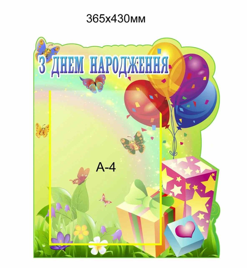 Комплект плакатов (учитель) (наши именинники (4 плаката) а3)
