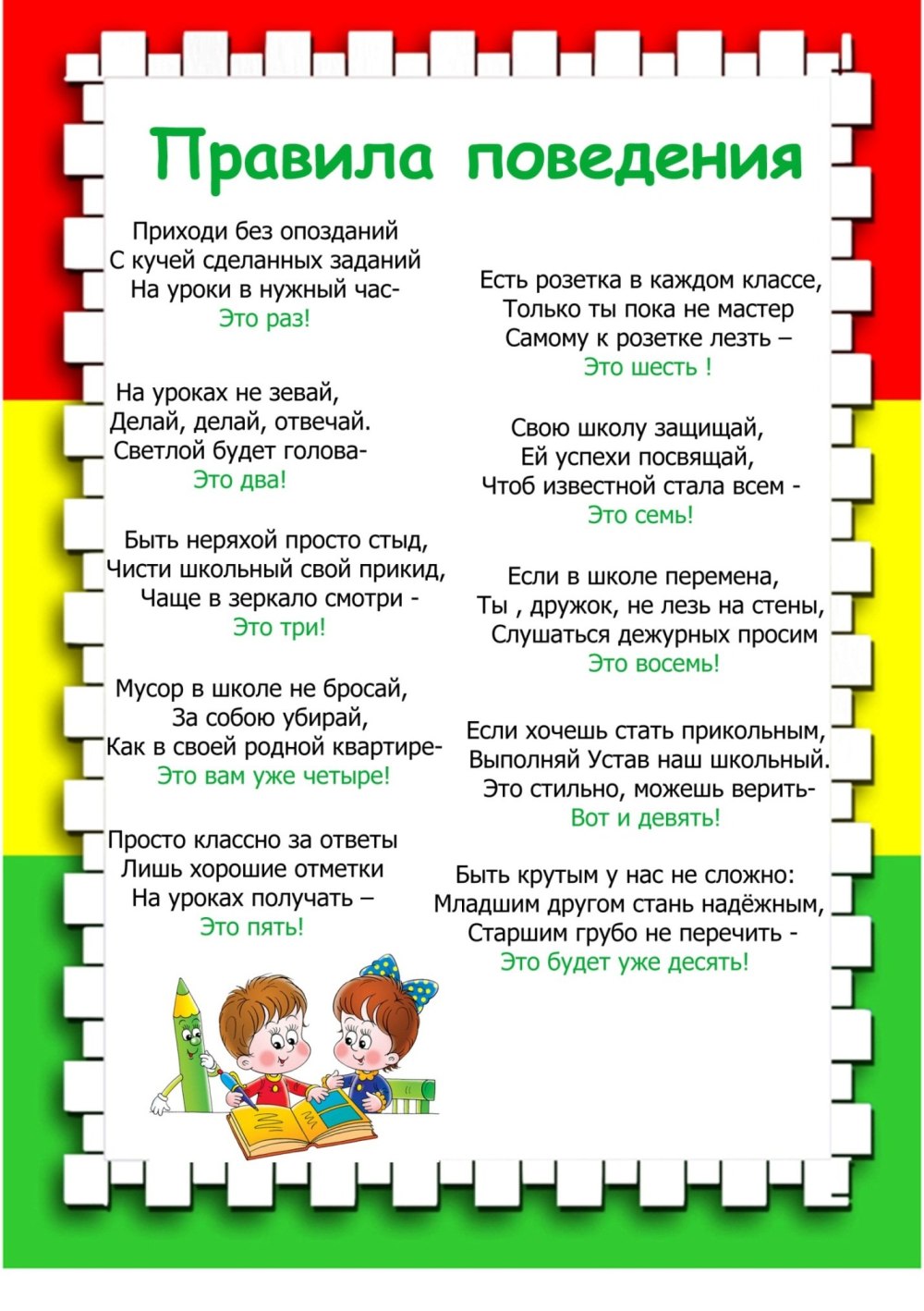Информация дл яклассног уголка