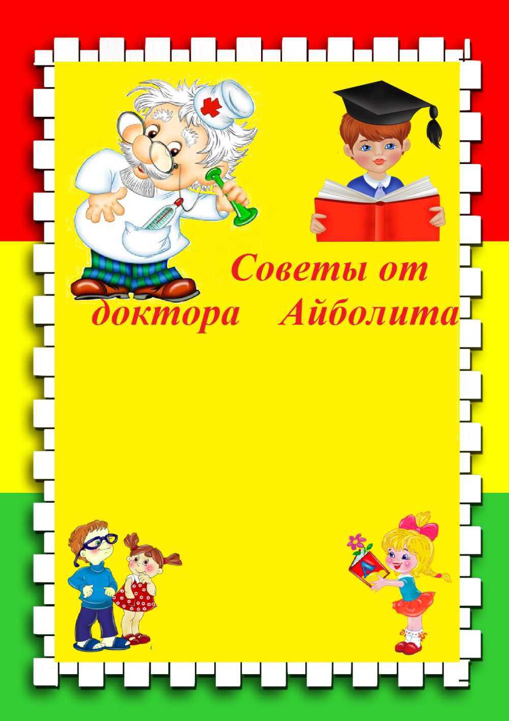 Классный уголок надпись
