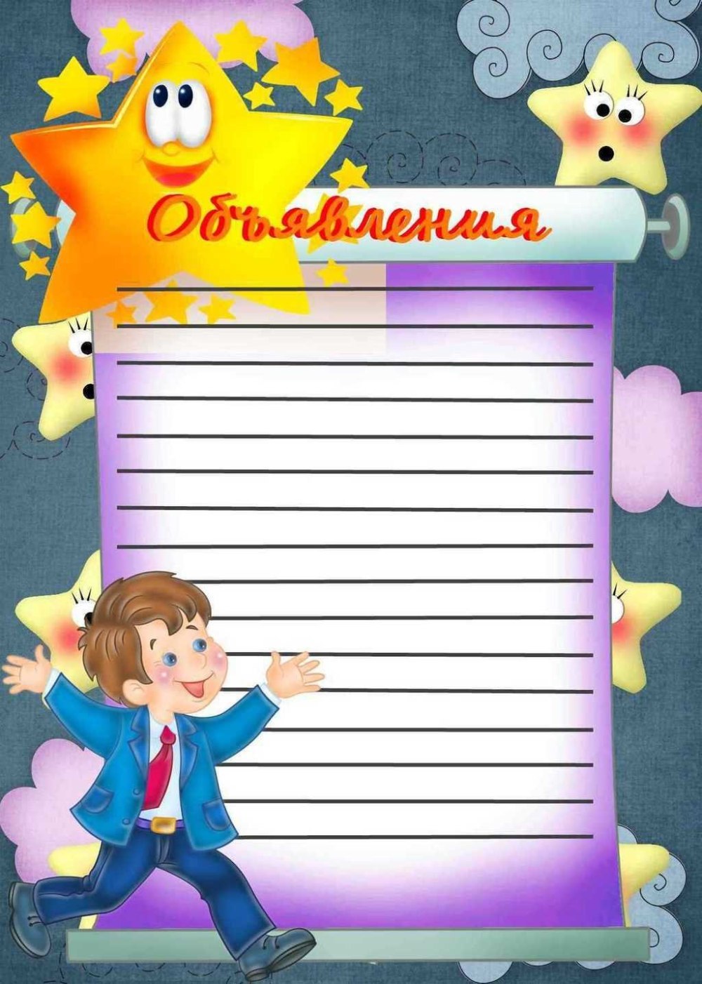 Фон для школьных стендов