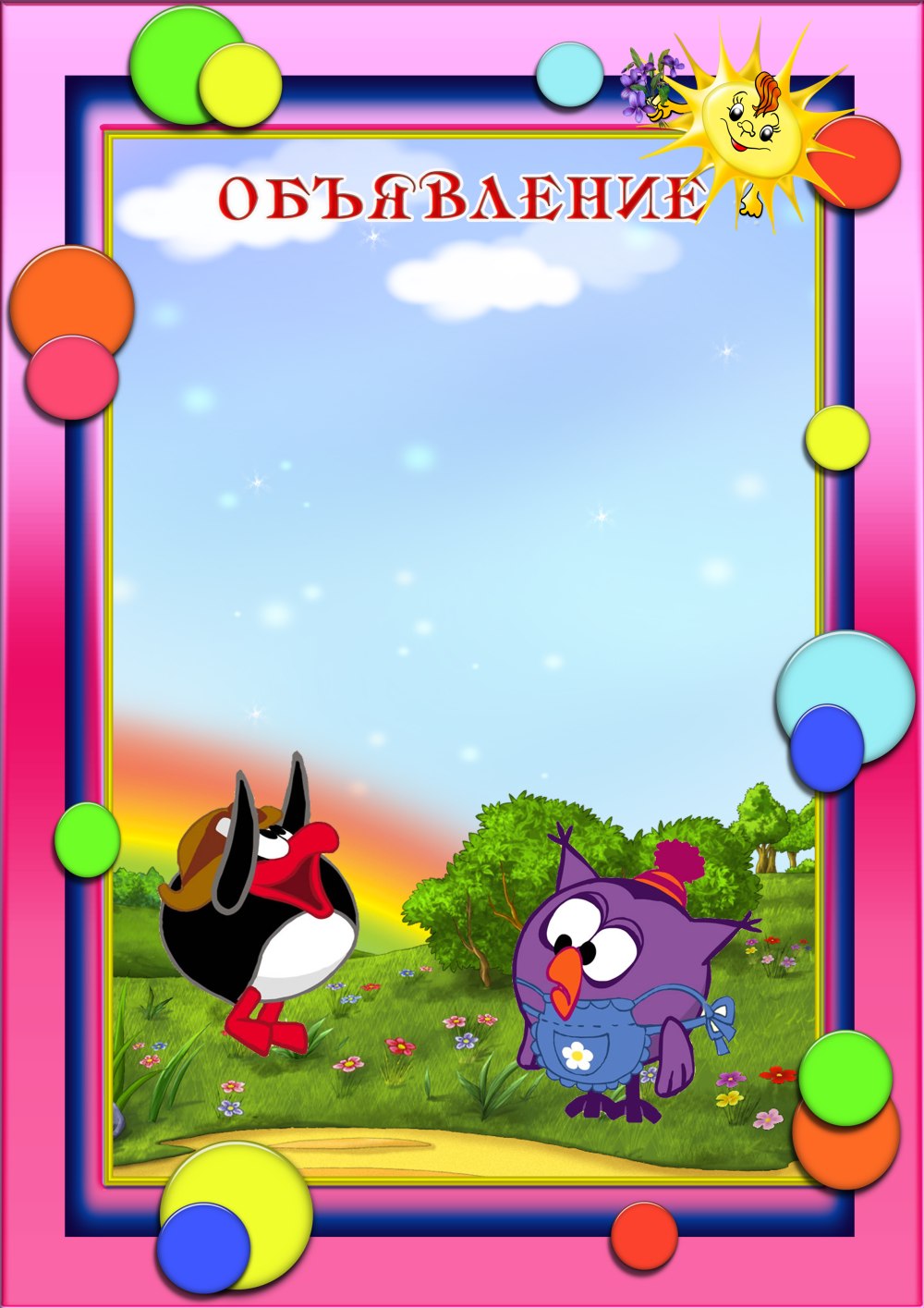 Фон группа Радуга