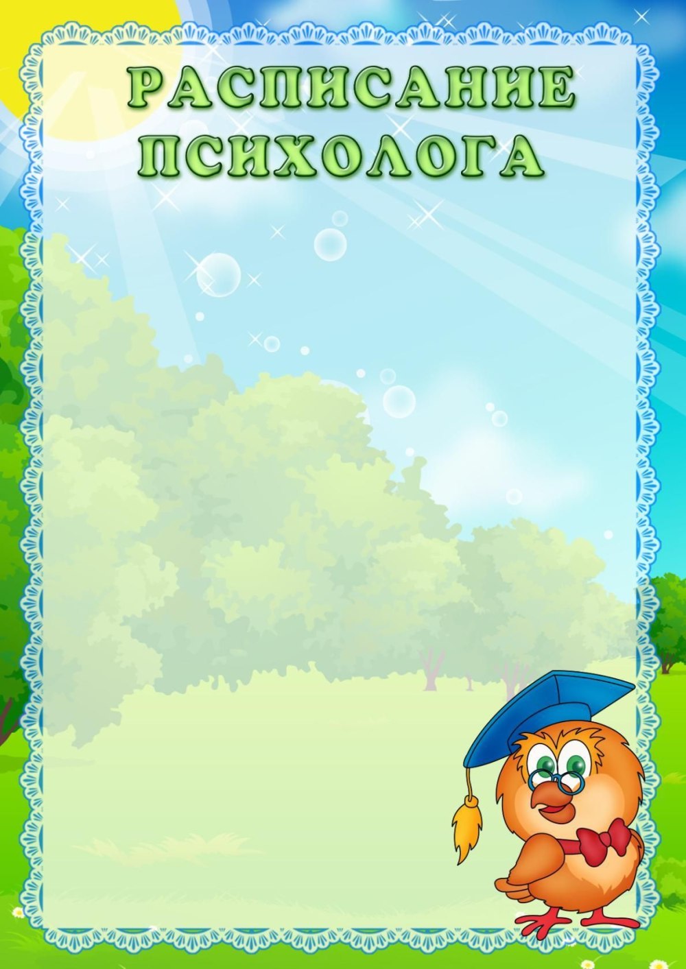 Группа Ромашка в детском саду