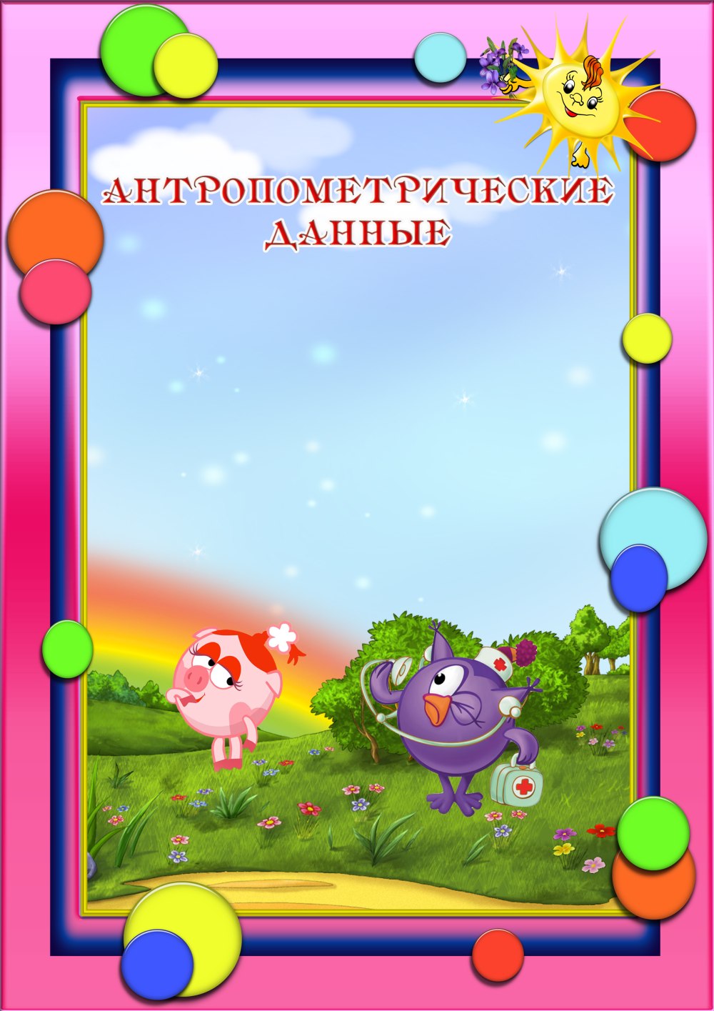 Шаблон воспитатель