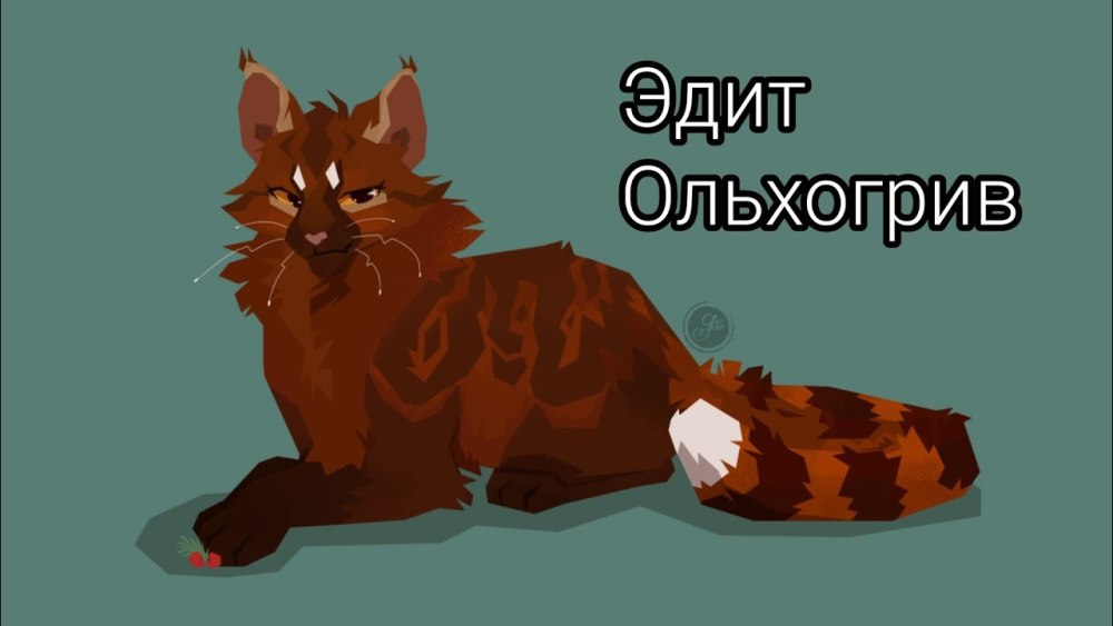 Коты Воители Алозвёзд