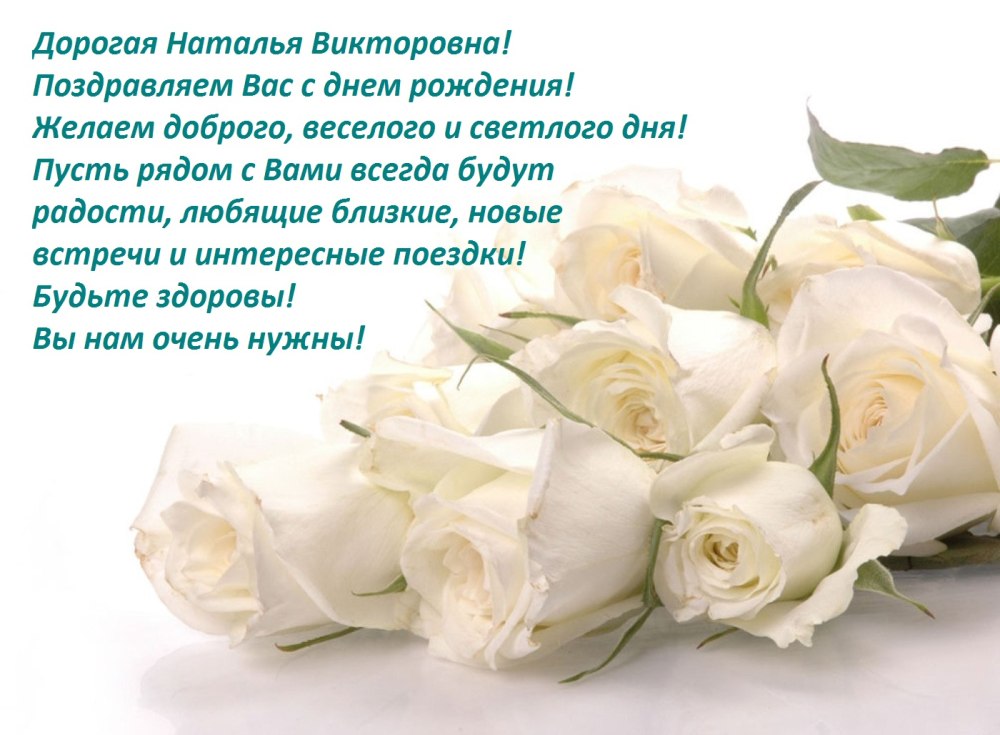 С днём рождения Ирина Вла