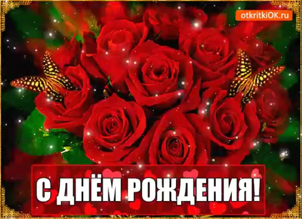 С днём рождения Наталья