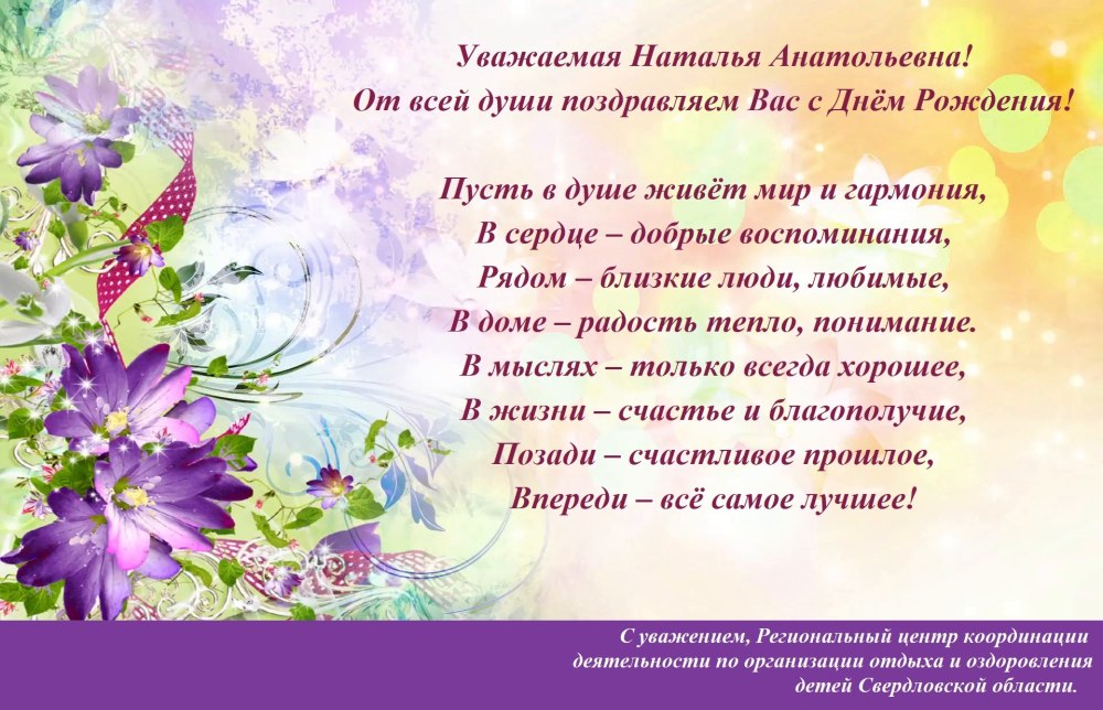 С днём рождения Наташа красивые поздравления