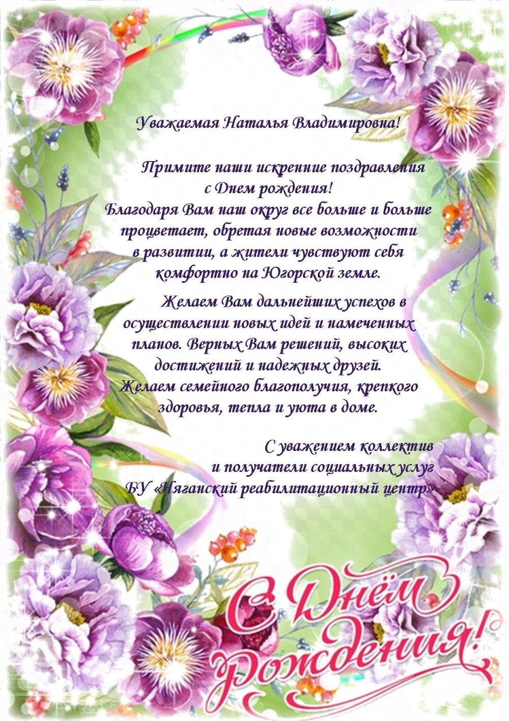 Елена Викторовна с днём рождения открытки