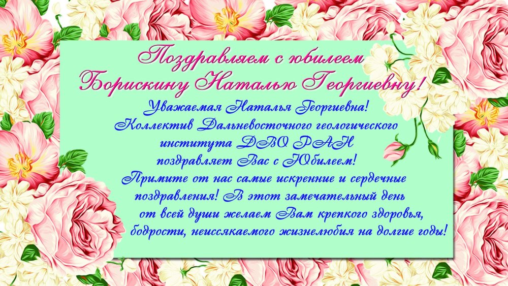 Лариса Ивановна с днем рождения