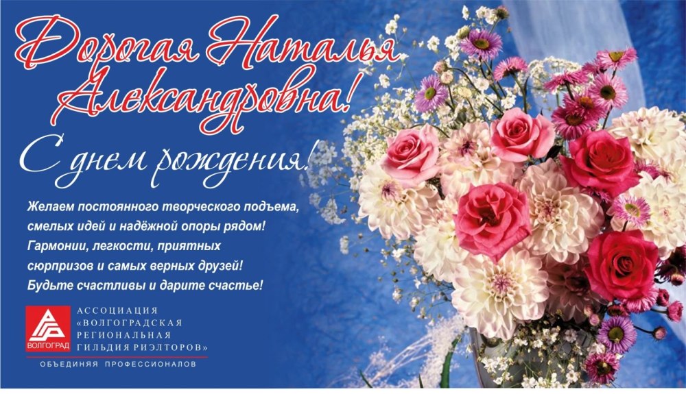 Поздравления с днём рождения Наталие