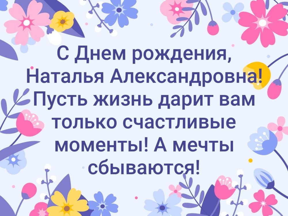 Искренние поздравления с днем рождения