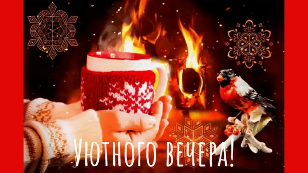Зимний камин