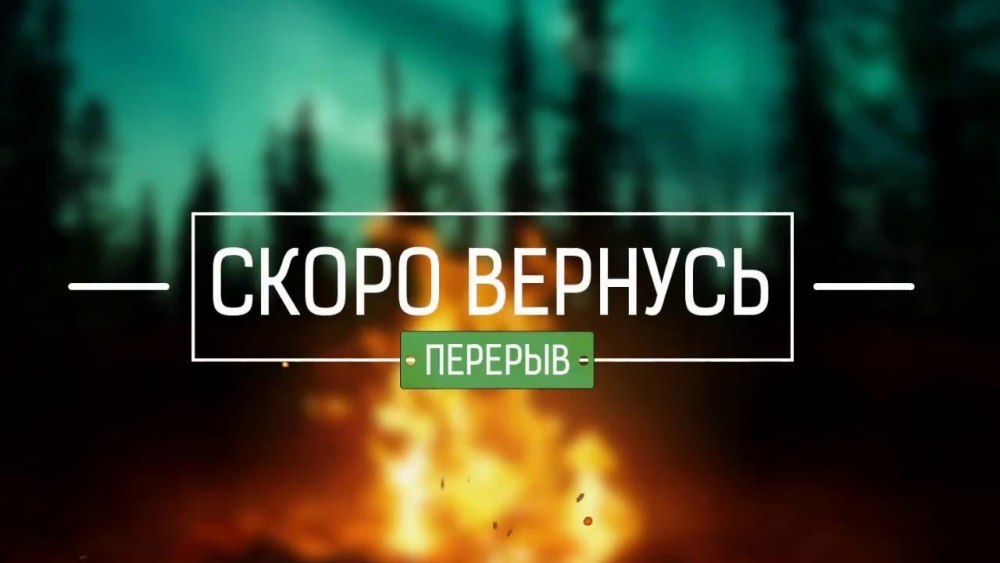 Стрим трансляция