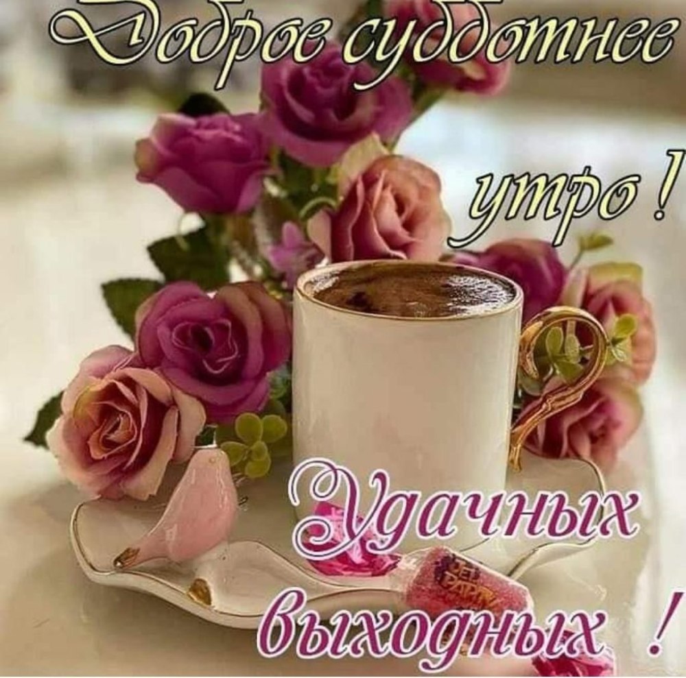 Доброго осеннего дня