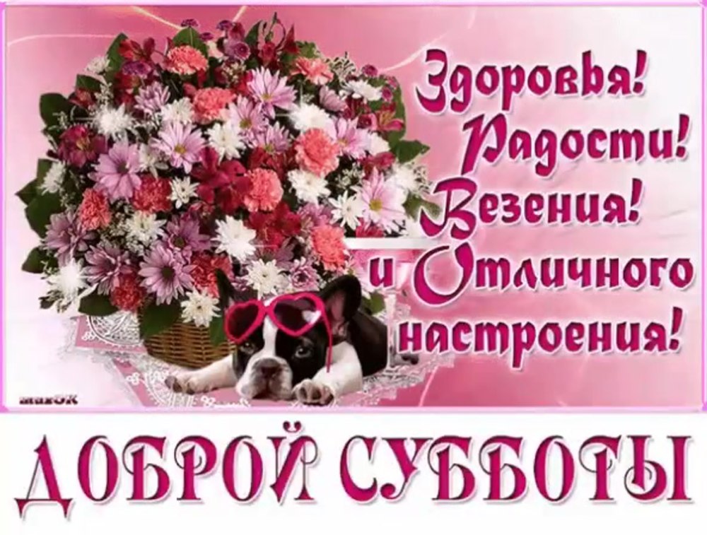 Субботнего настроения