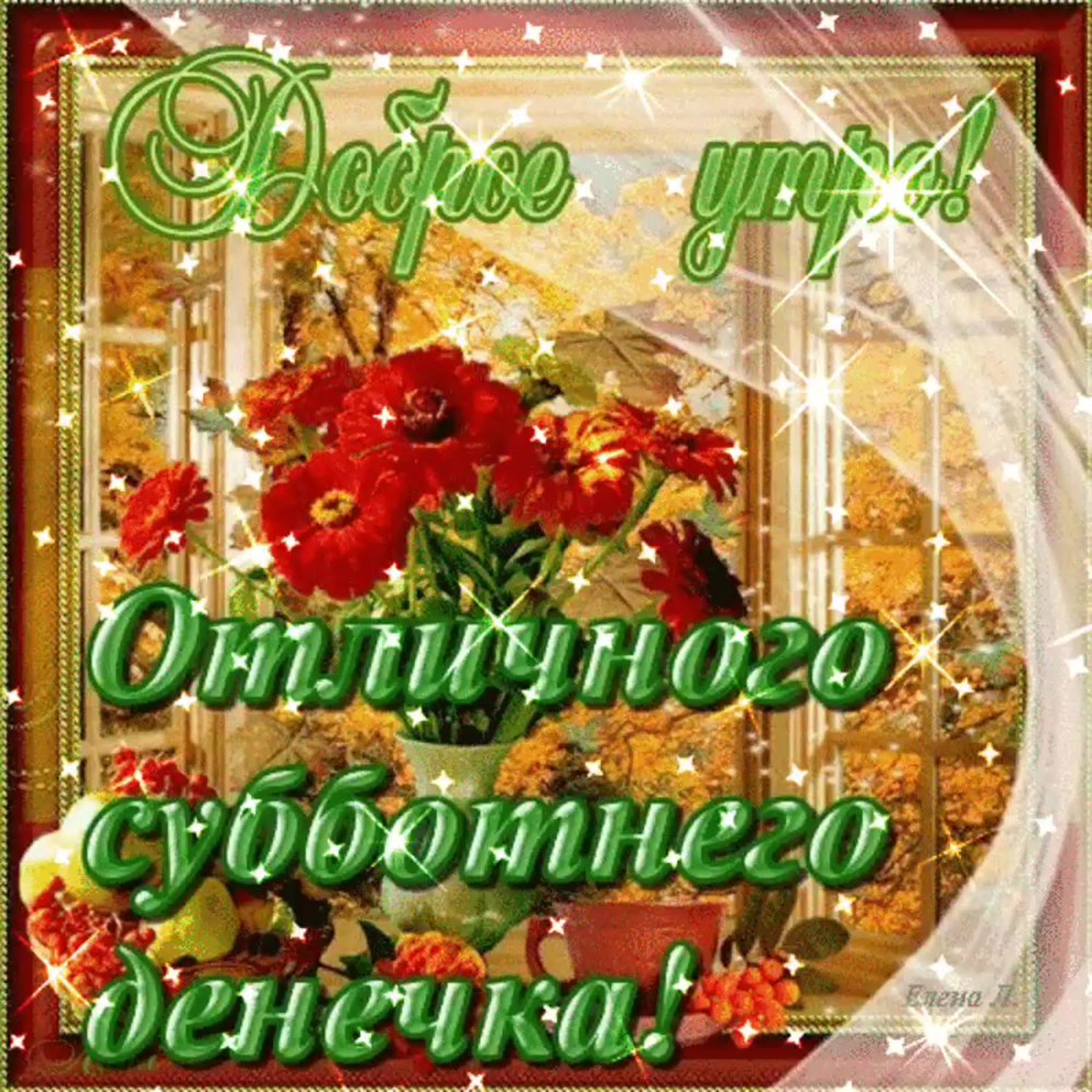 Открытки с добрым утром осенние