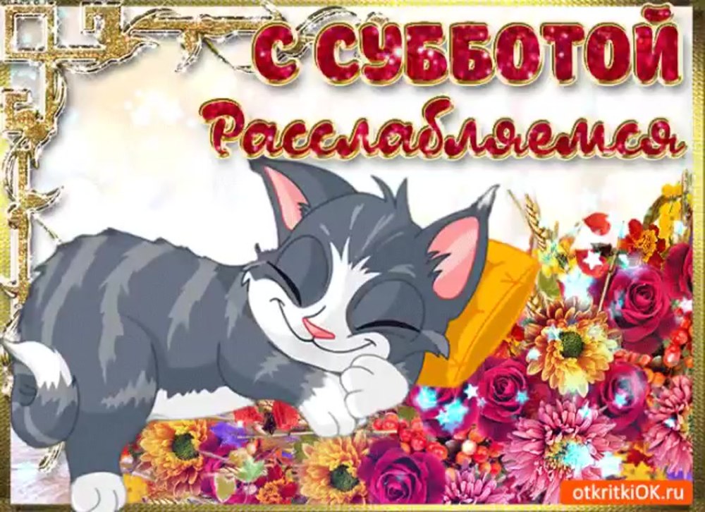 Субботнее утро осени