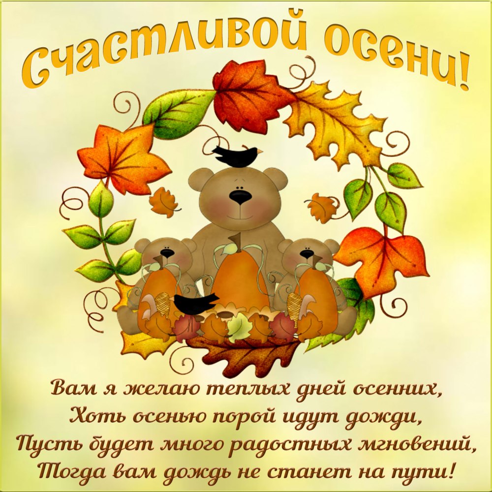 Осенние выходные