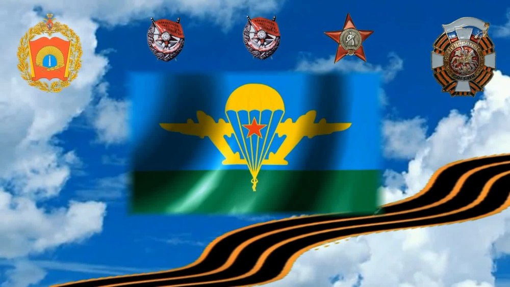 Тема ВДВ