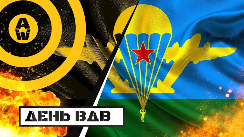 ВДВ картинки