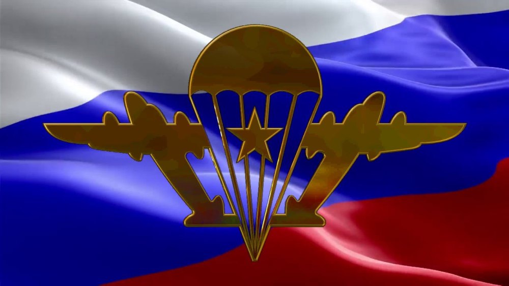 С праздником ВДВ