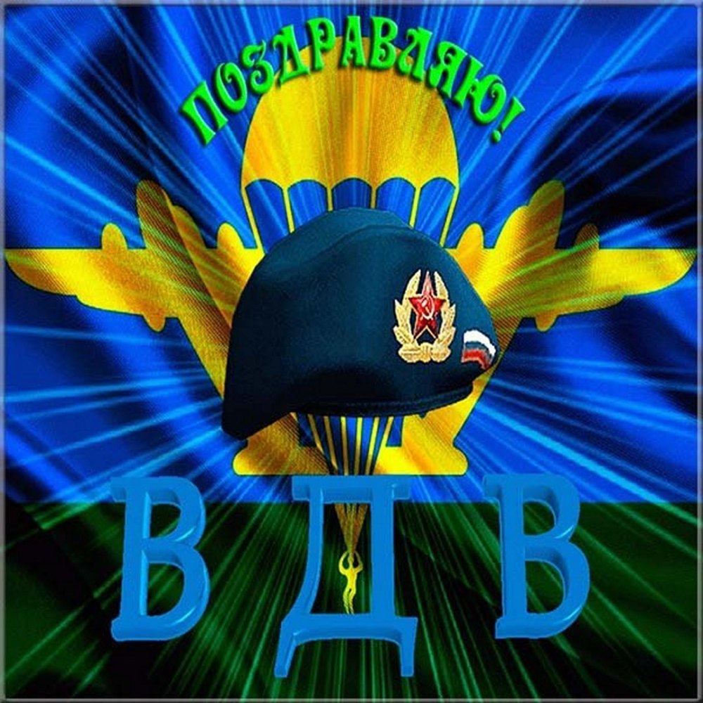 Геральдика ВДВ