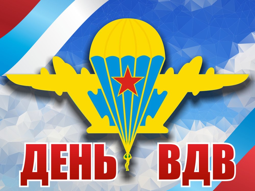 Флаг воздушно-десантных войск России