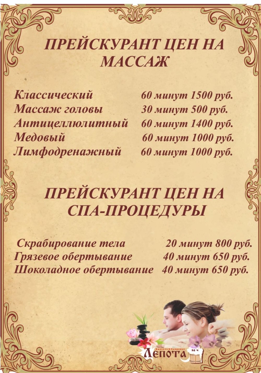 Прайс на массаж