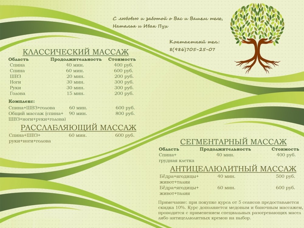 Шаблон оформления прайс массажный салон